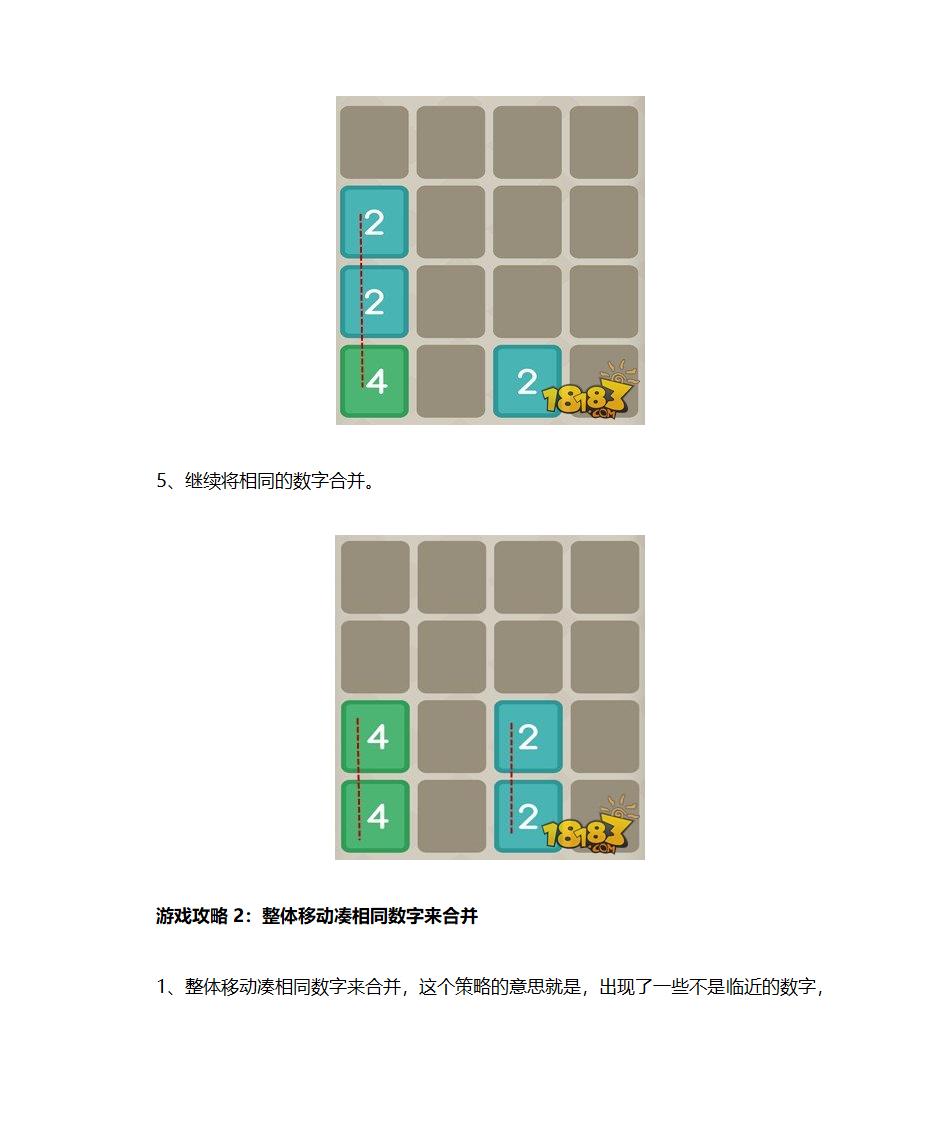 2048游戏攻略第3页