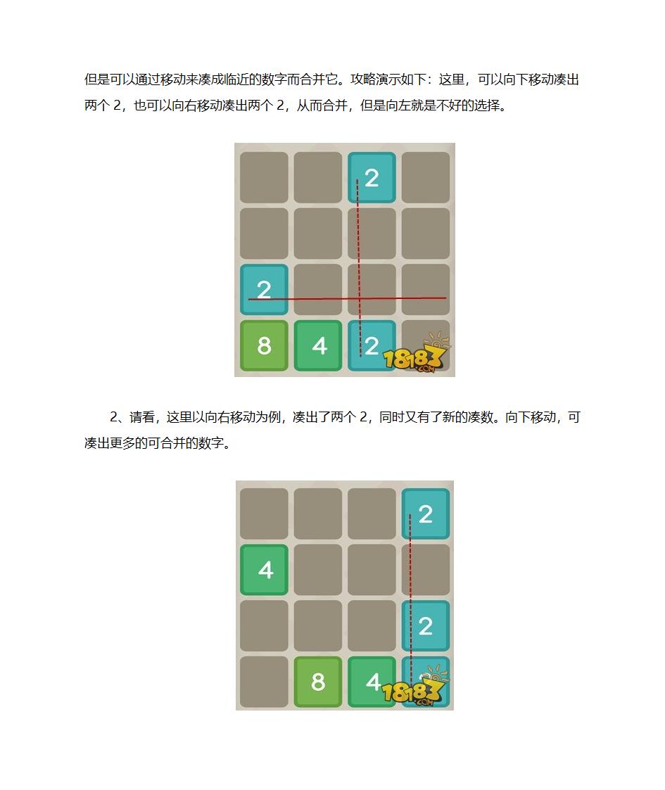 2048游戏攻略第4页