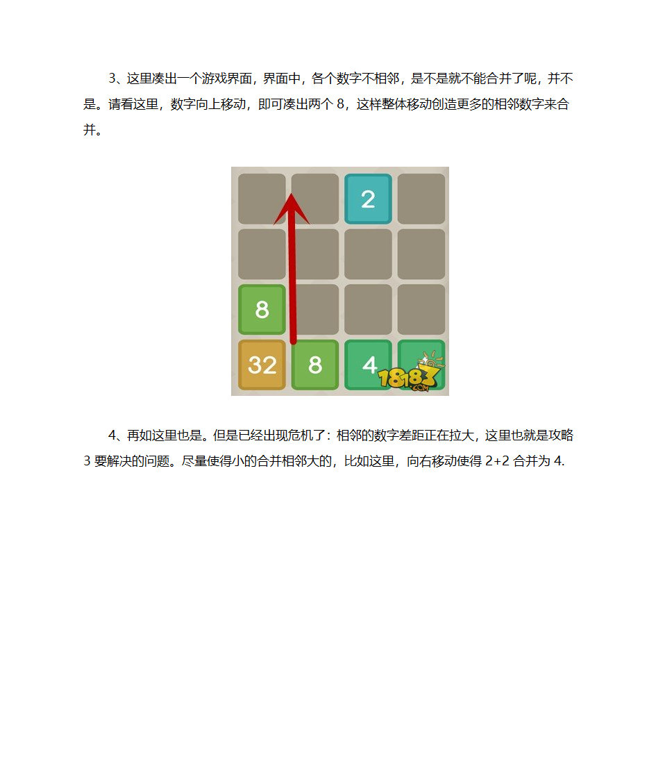 2048游戏攻略第5页