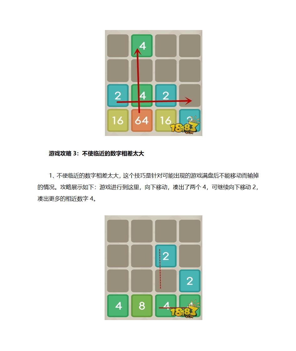 2048游戏攻略第6页