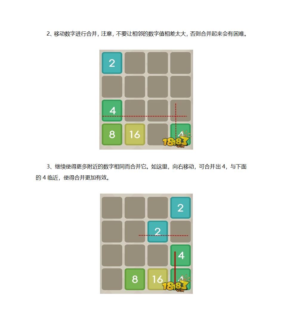 2048游戏攻略第7页