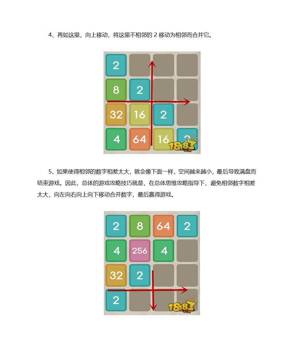 2048游戏攻略第8页