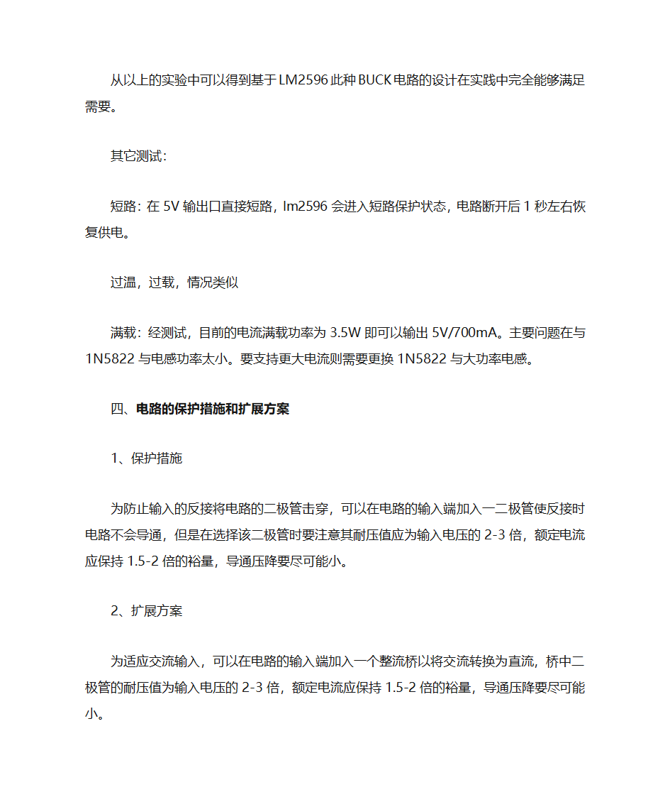 基于LM2596的DC-DC电路分析第6页