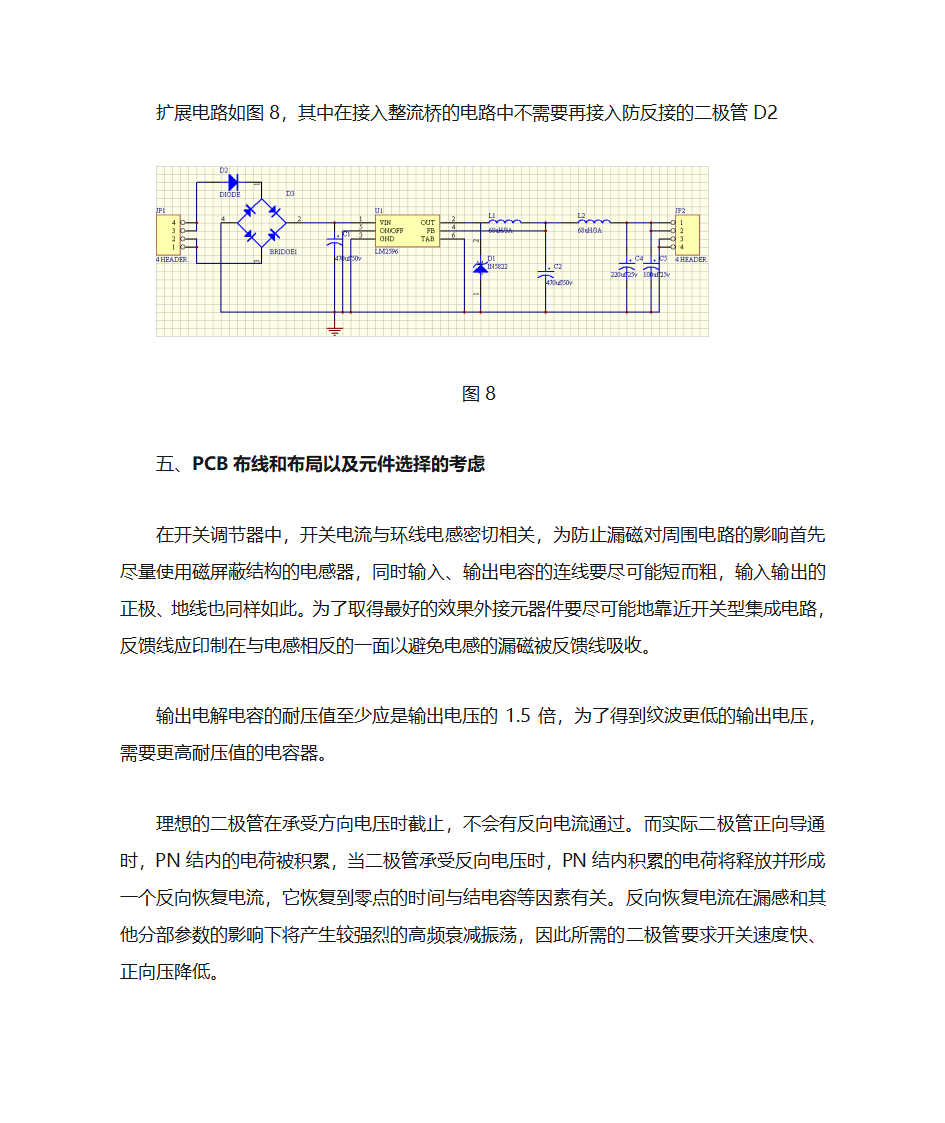 基于LM2596的DC-DC电路分析第7页