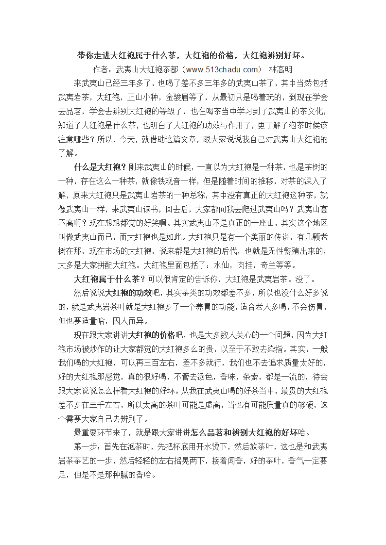 大红袍属于什么茶,大红袍的价格,大红袍辨别好坏