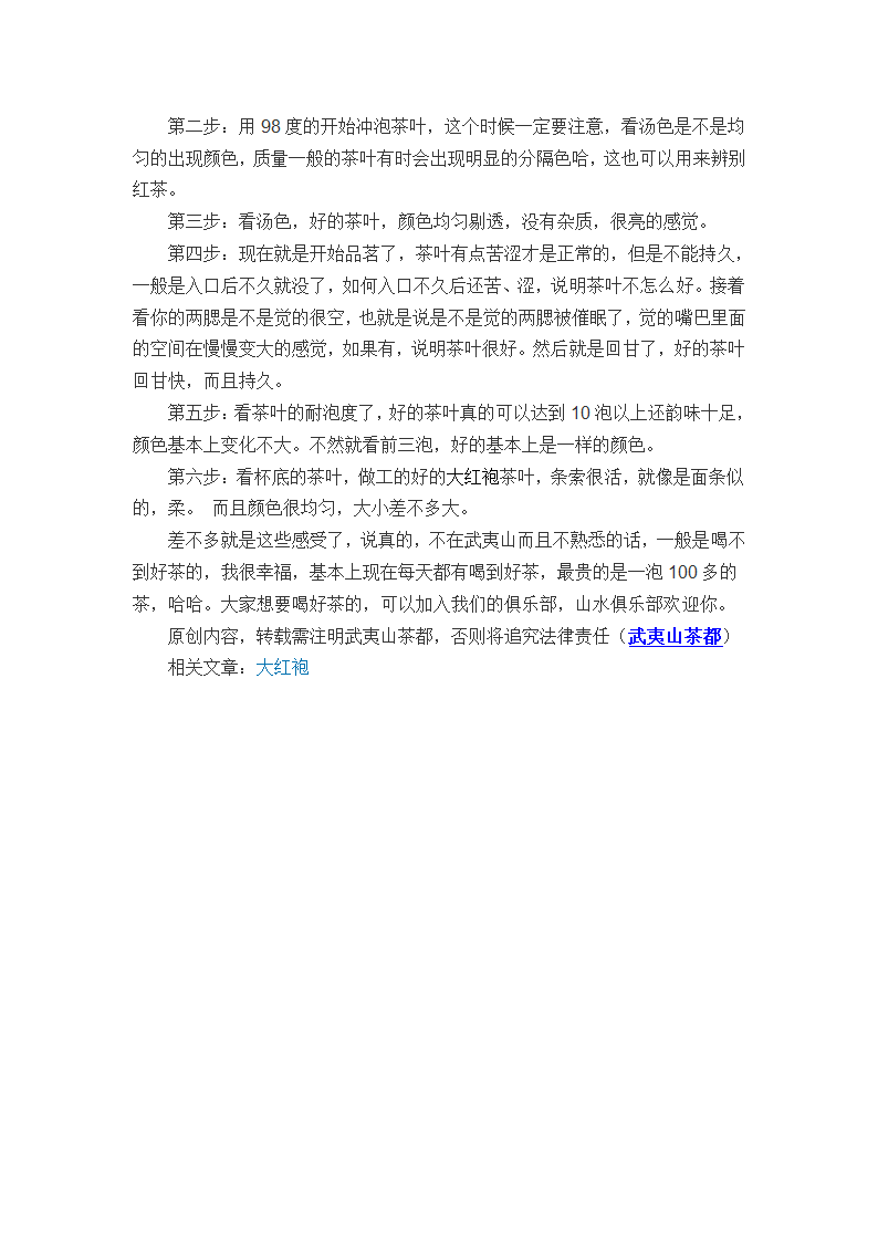 大红袍属于什么茶,大红袍的价格,大红袍辨别好坏第2页