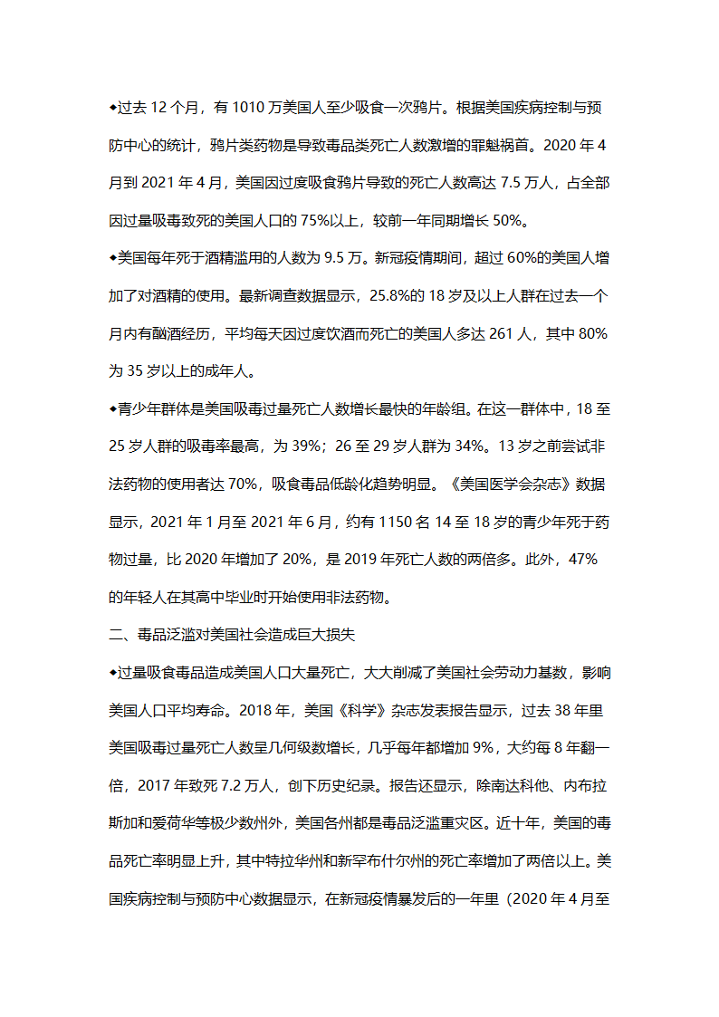 美国毒品泛滥的原因第2页