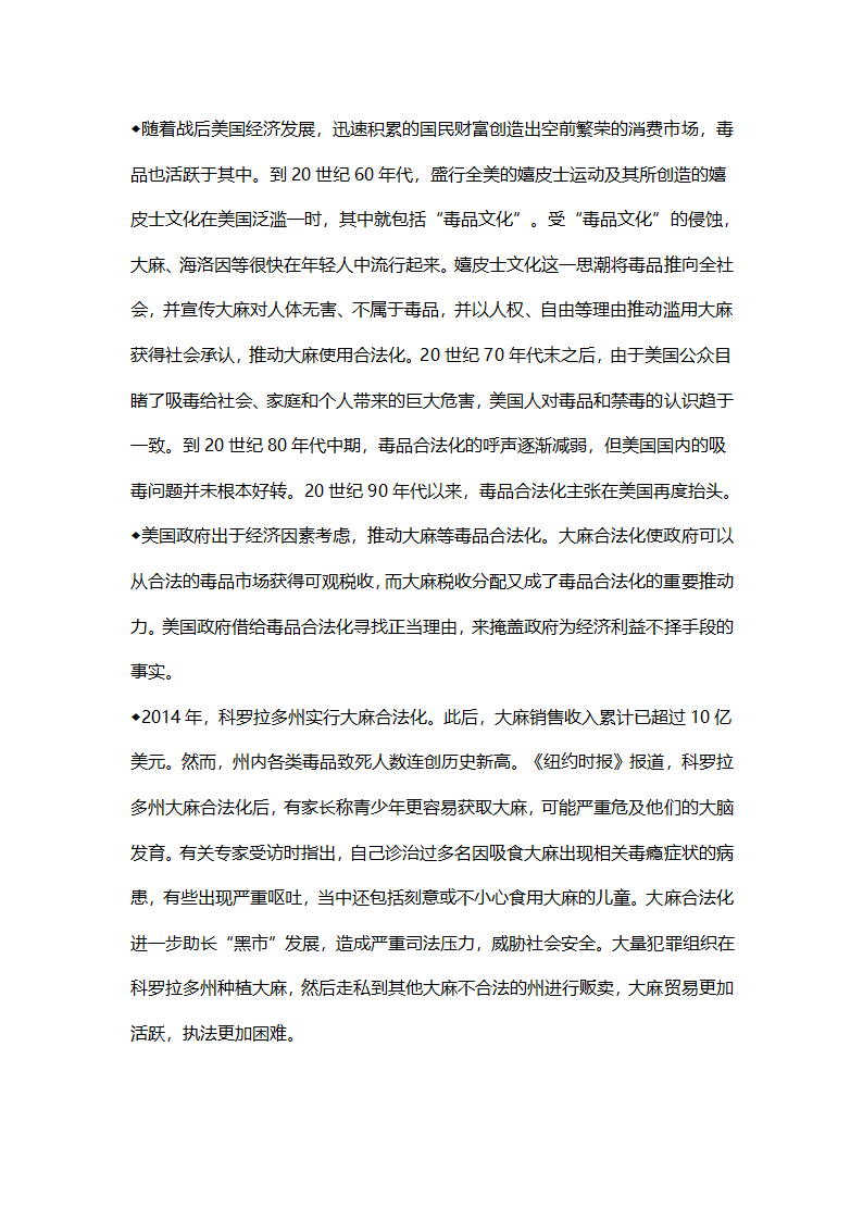 美国毒品泛滥的原因第4页