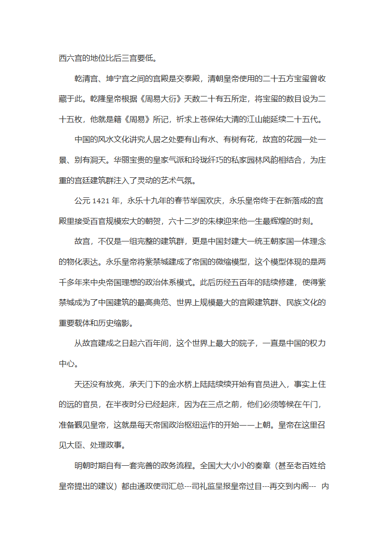 故宫导游词第4页