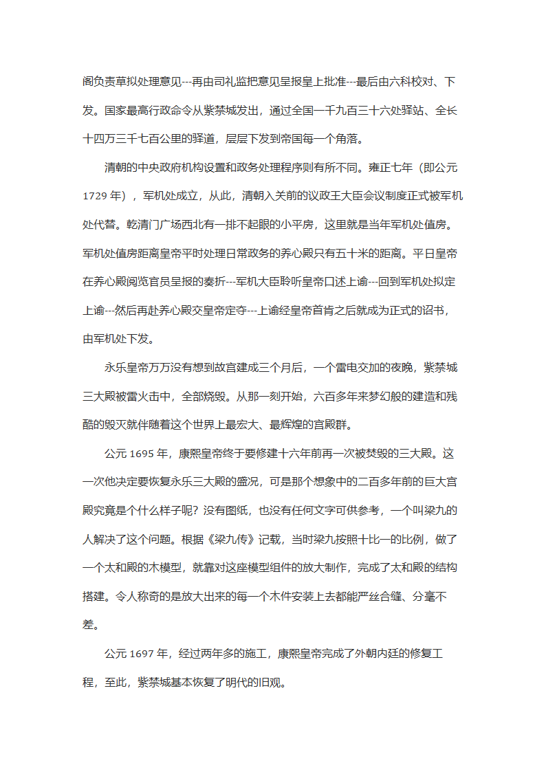 故宫导游词第5页