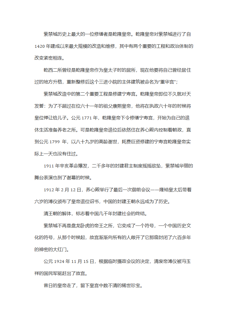 故宫导游词第6页