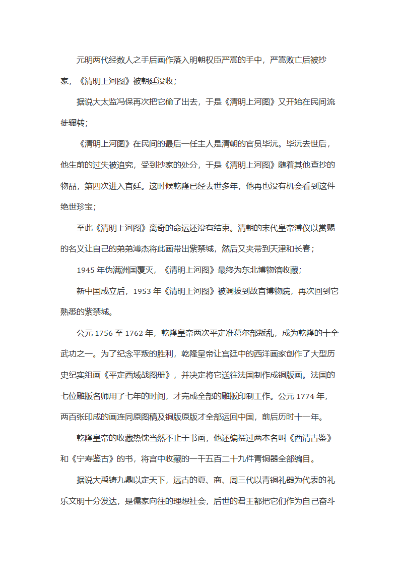 故宫导游词第12页