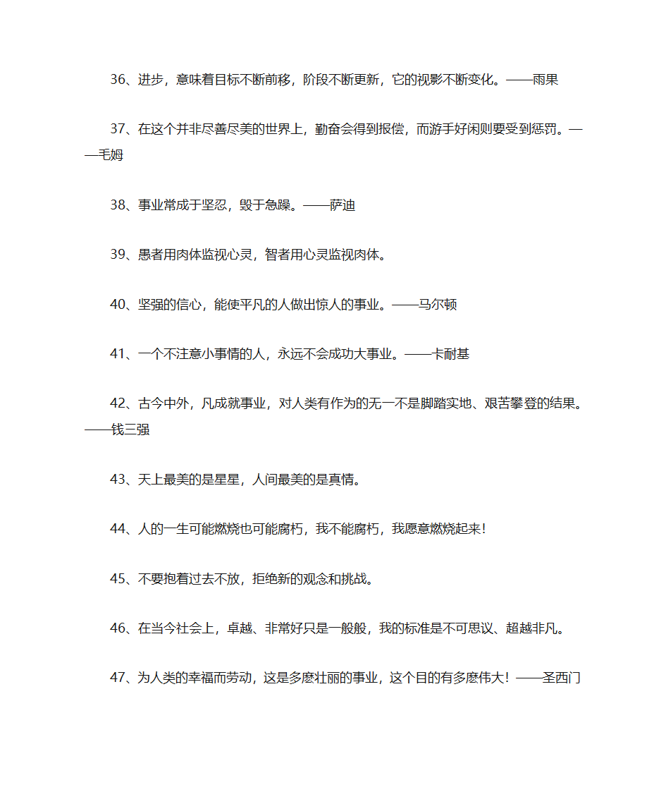 关于立志的名言第4页