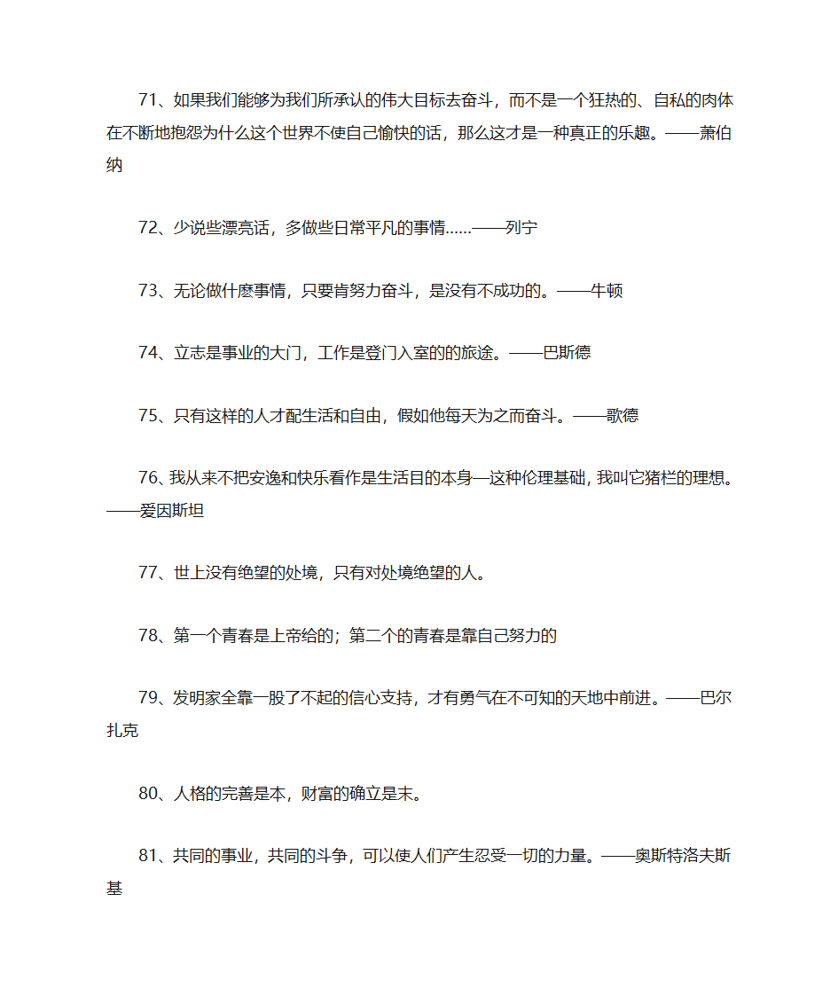 关于立志的名言第7页