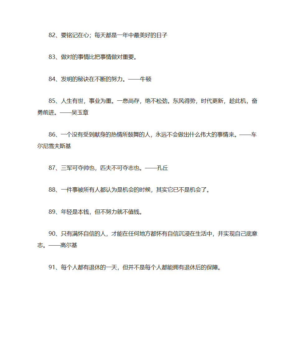 关于立志的名言第8页