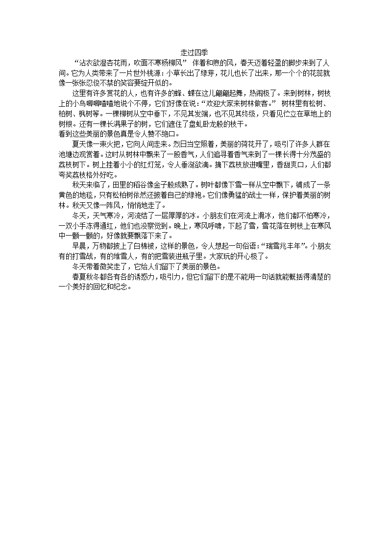 走过四季第1页