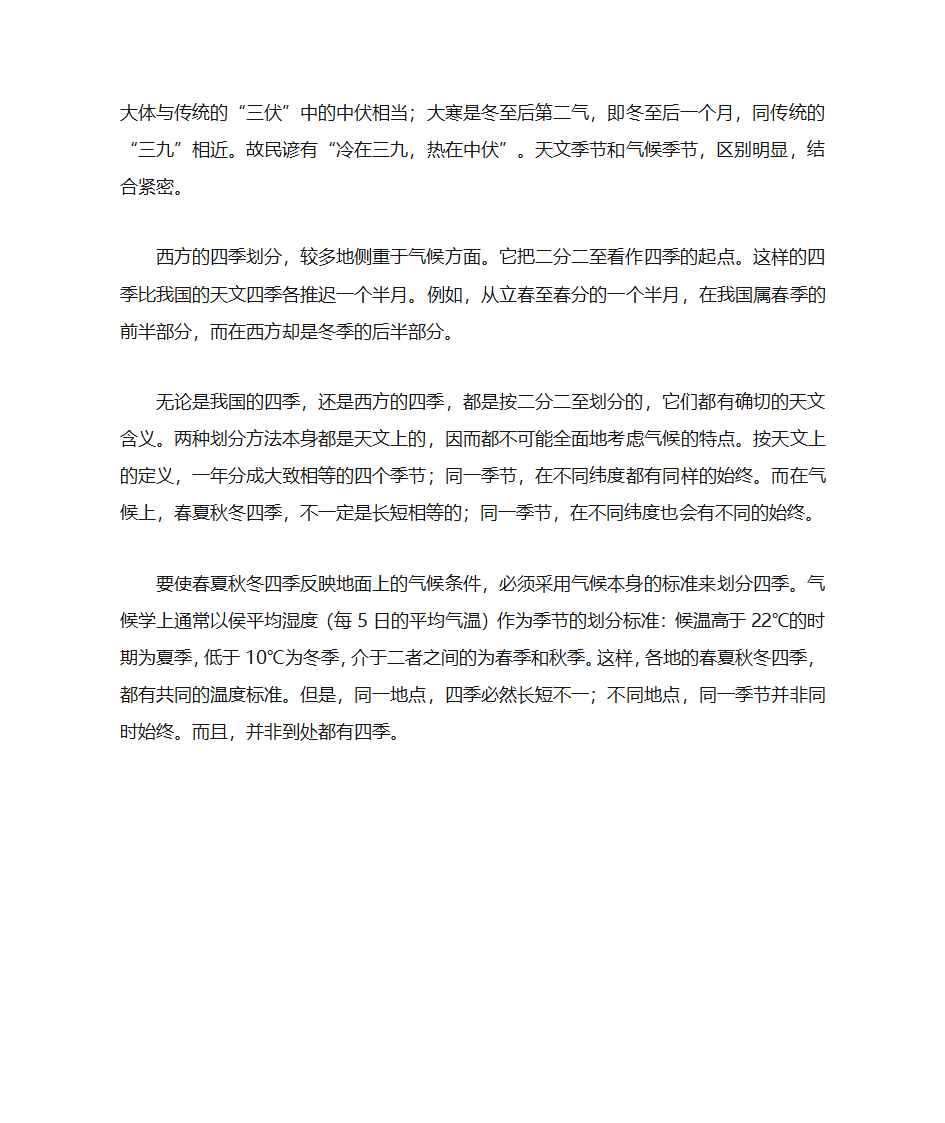 四季的划分第2页