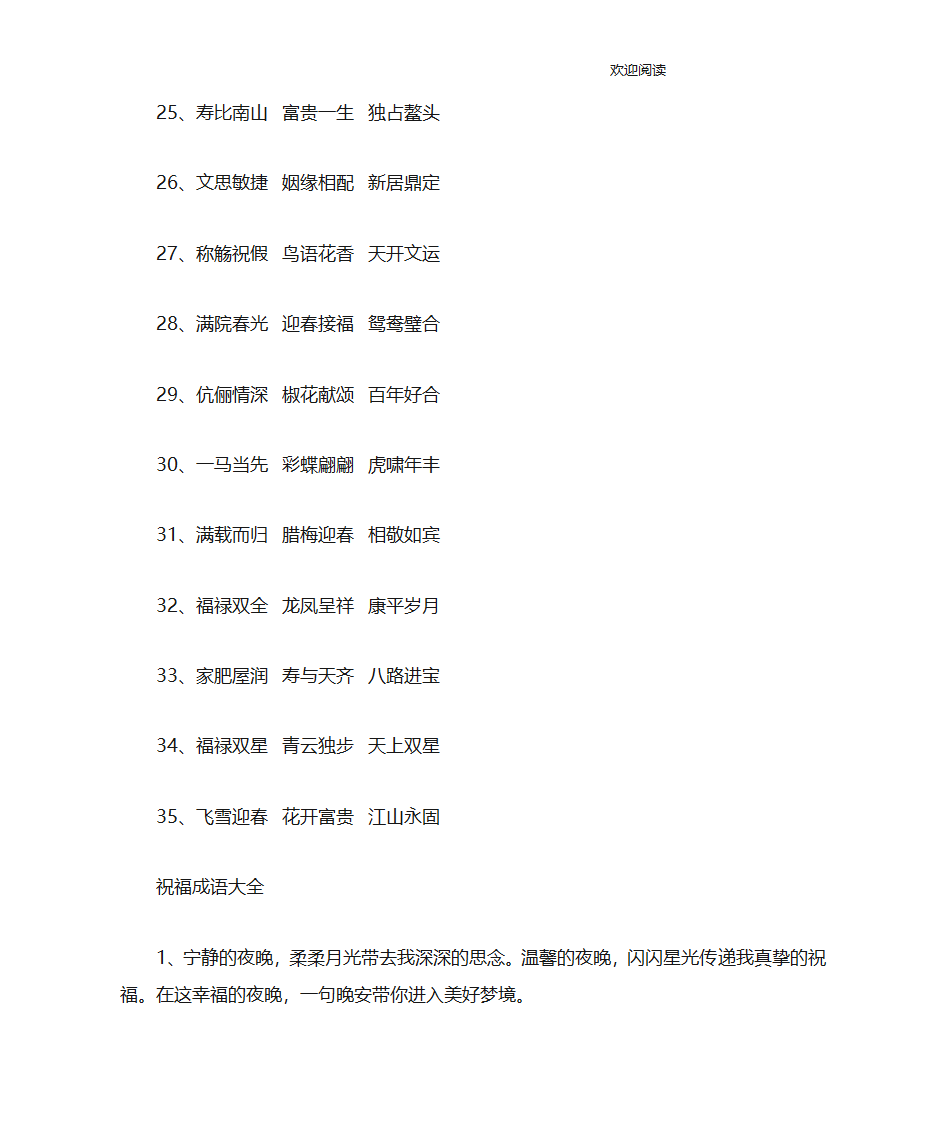 祝福成语大全四字成语第3页