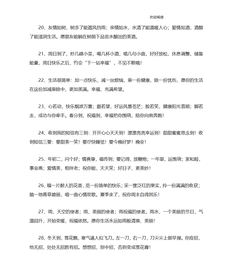 祝福成语大全四字成语第6页