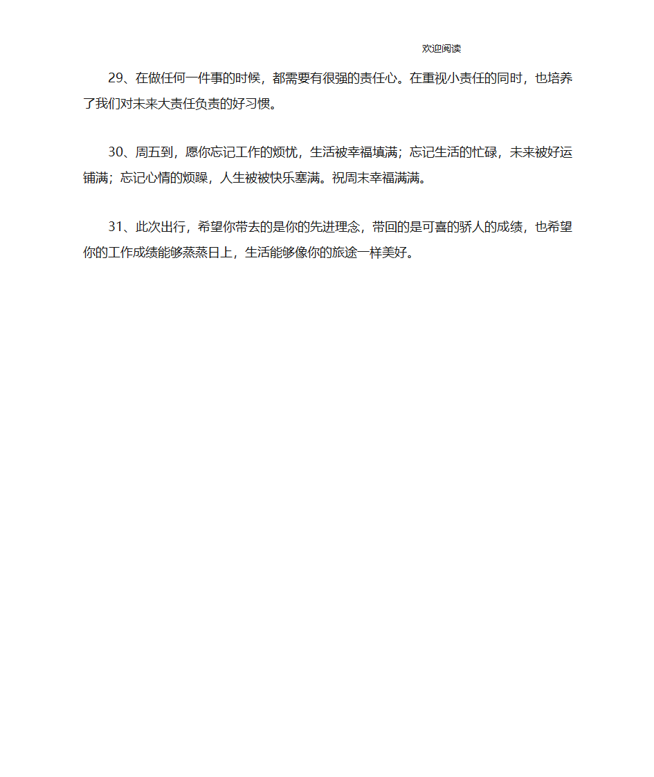 祝福成语大全四字成语第7页