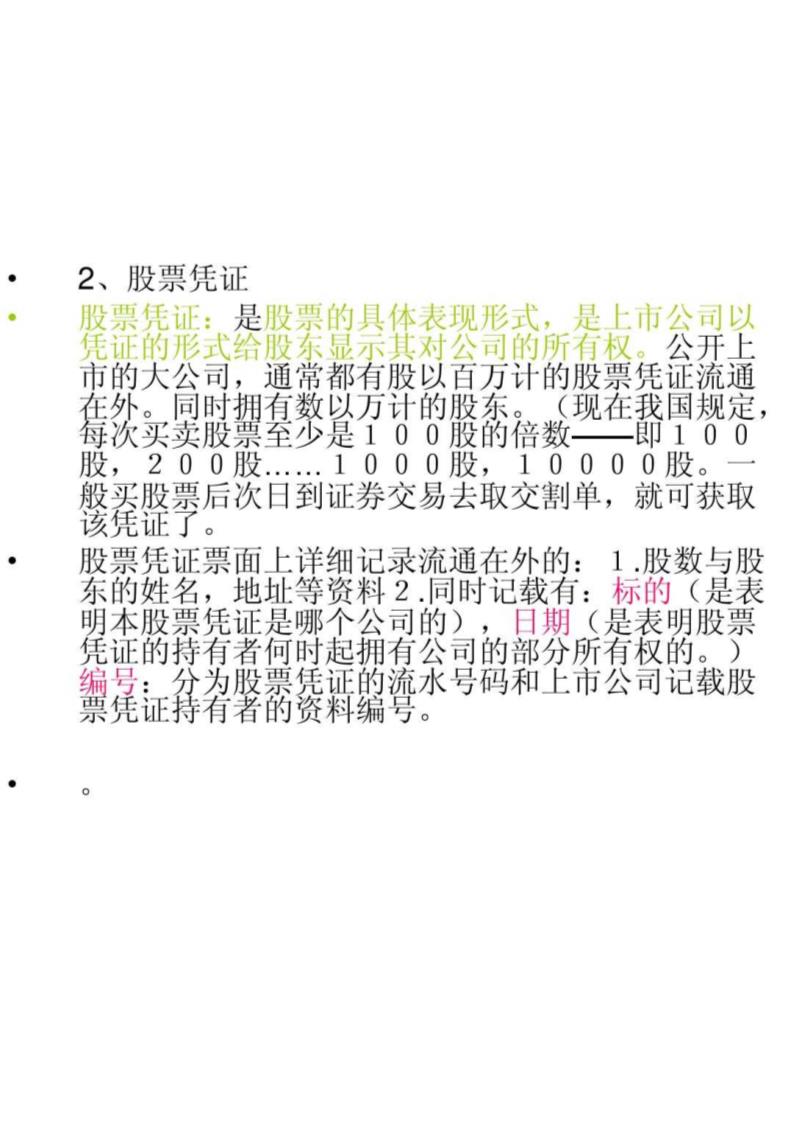 股票入门选修课第13页