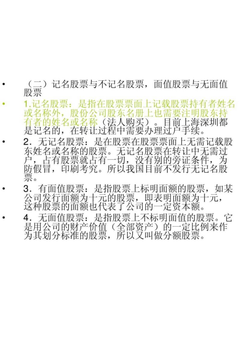 股票入门选修课第20页