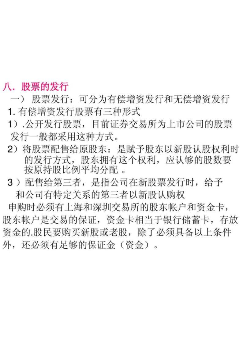 股票入门选修课第31页