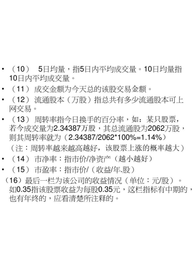 股票入门选修课第36页