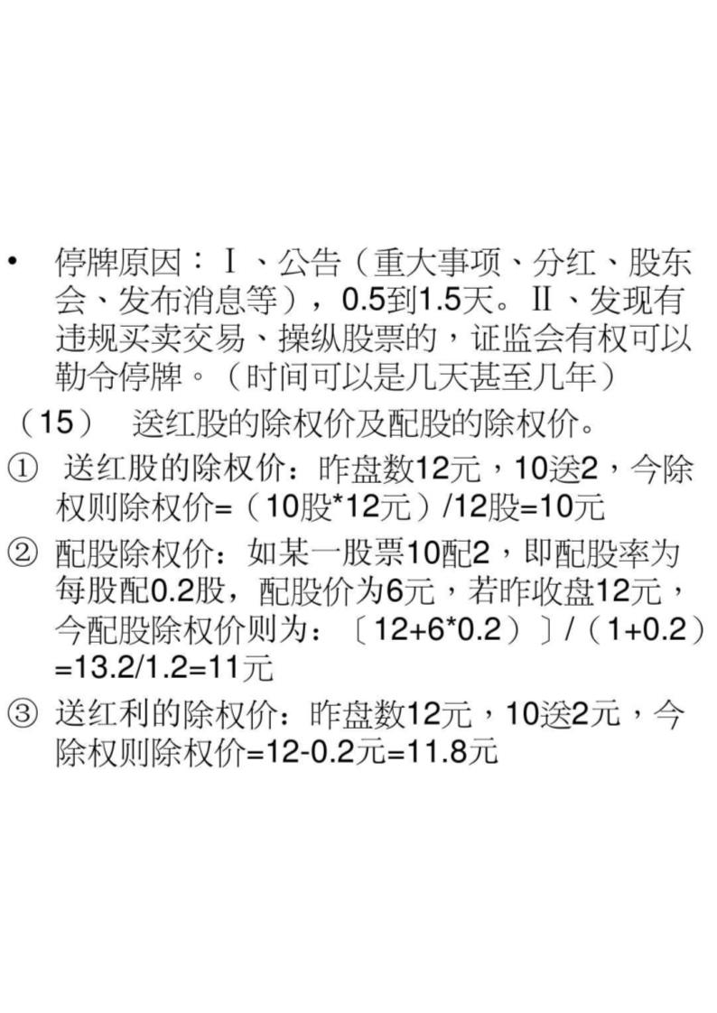 股票入门选修课第38页