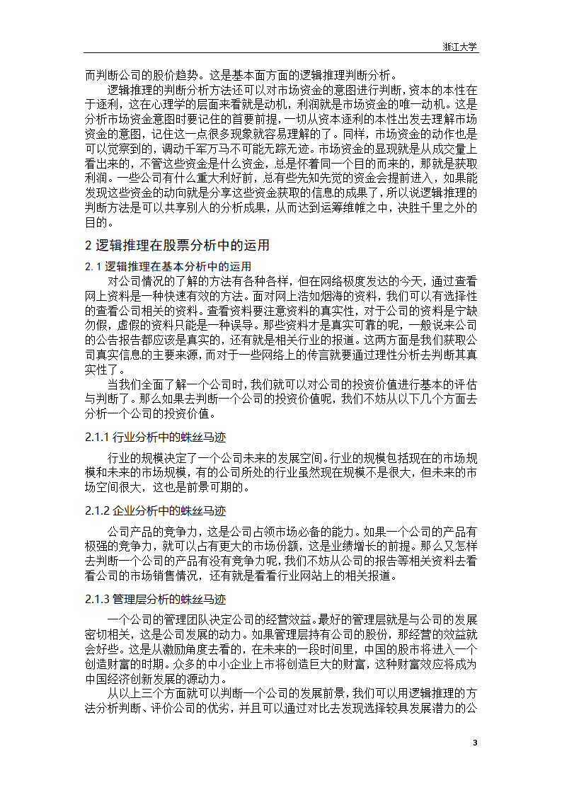 股票分析论文第4页