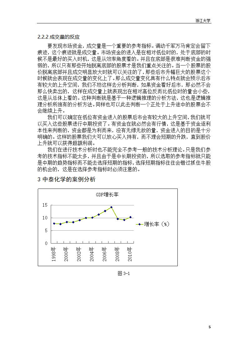 股票分析论文第6页