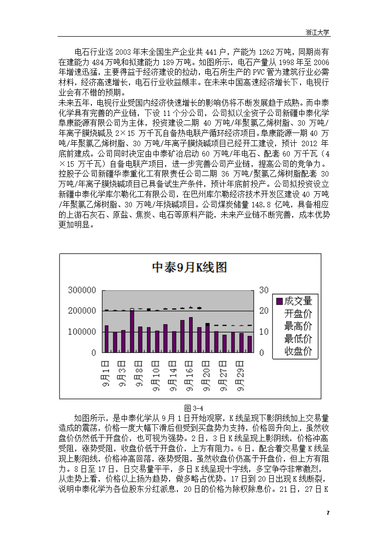 股票分析论文第8页