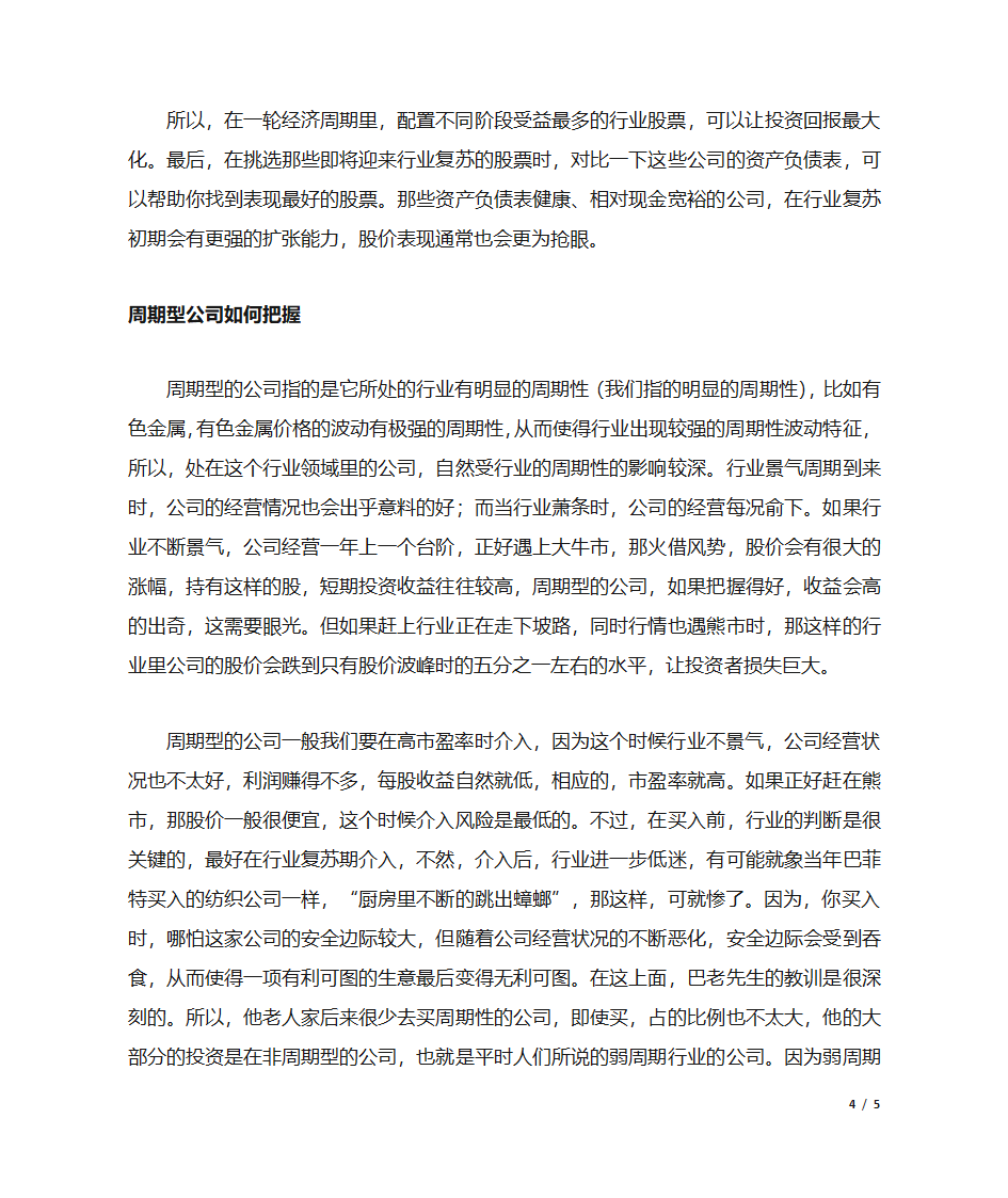 非周期性股票和周期性股票第4页