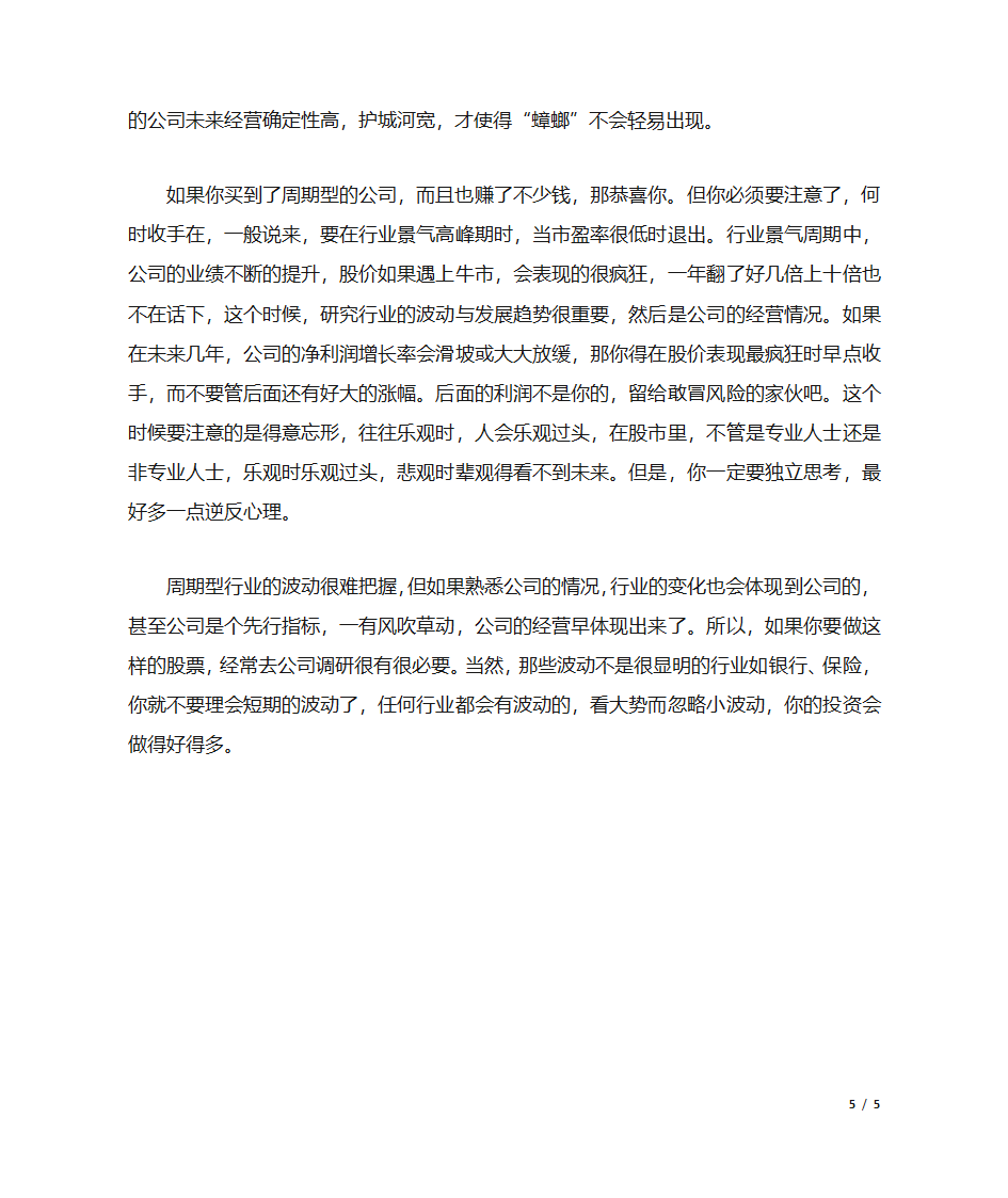 非周期性股票和周期性股票第5页