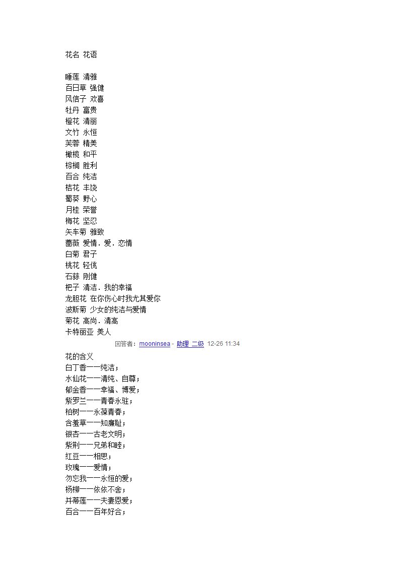 各种花的花语(代表)-星期日花语第7页