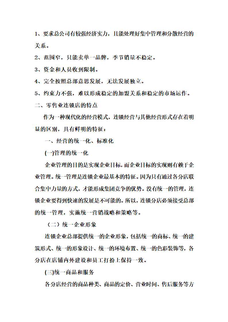 永辉股票分析第2页