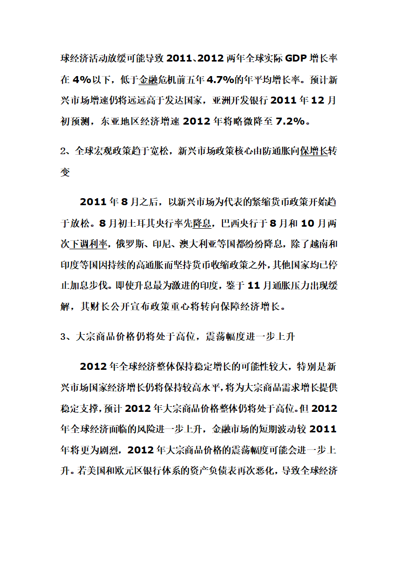 永辉股票分析第6页