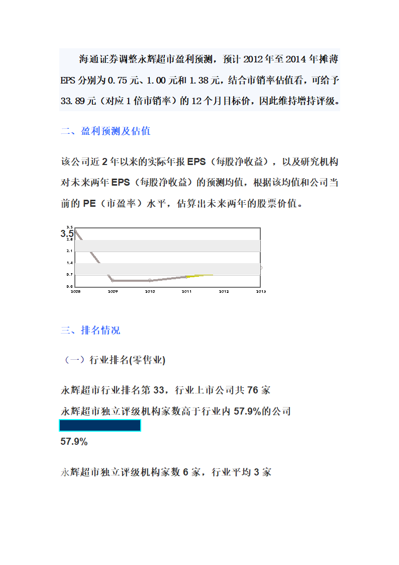 永辉股票分析第8页