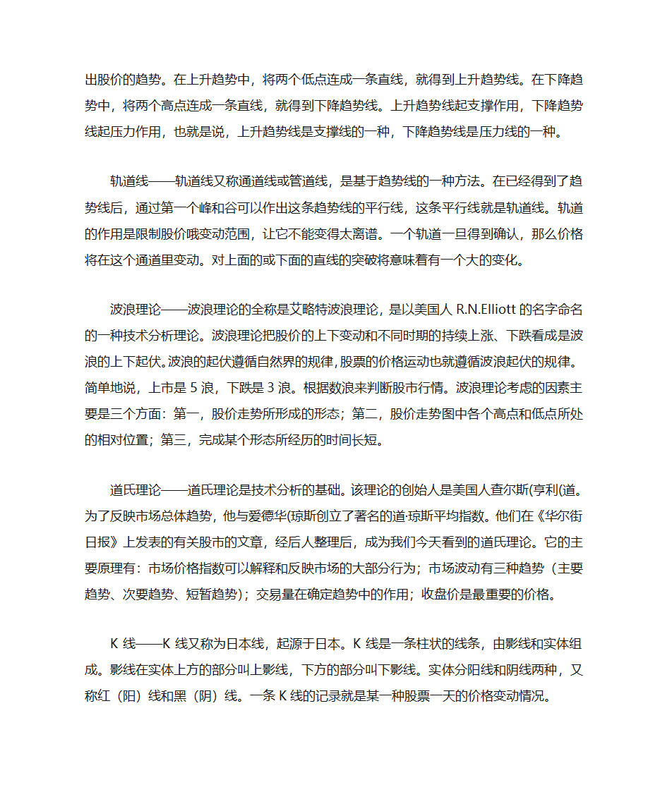 股票术语大全第8页