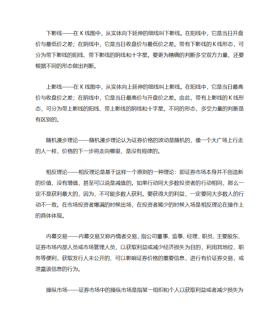 股票术语大全第9页