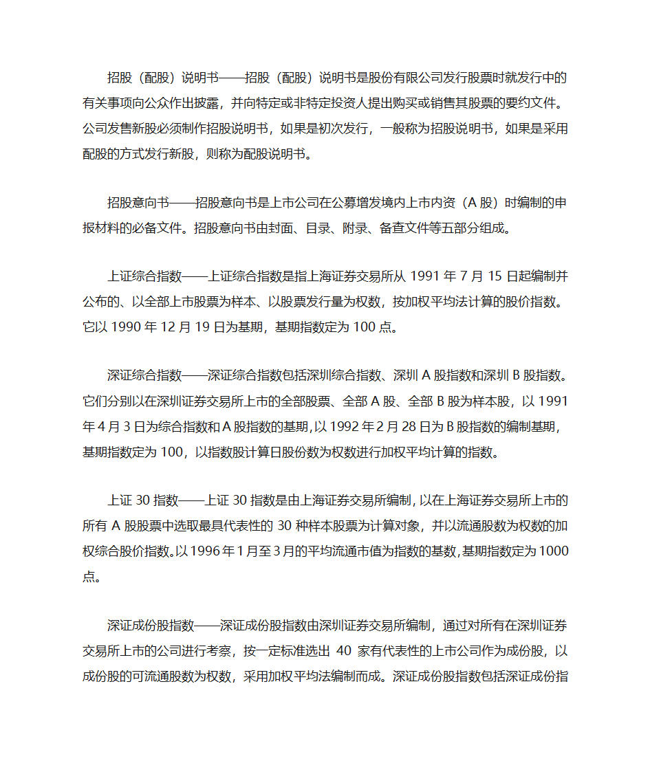 股票术语大全第13页