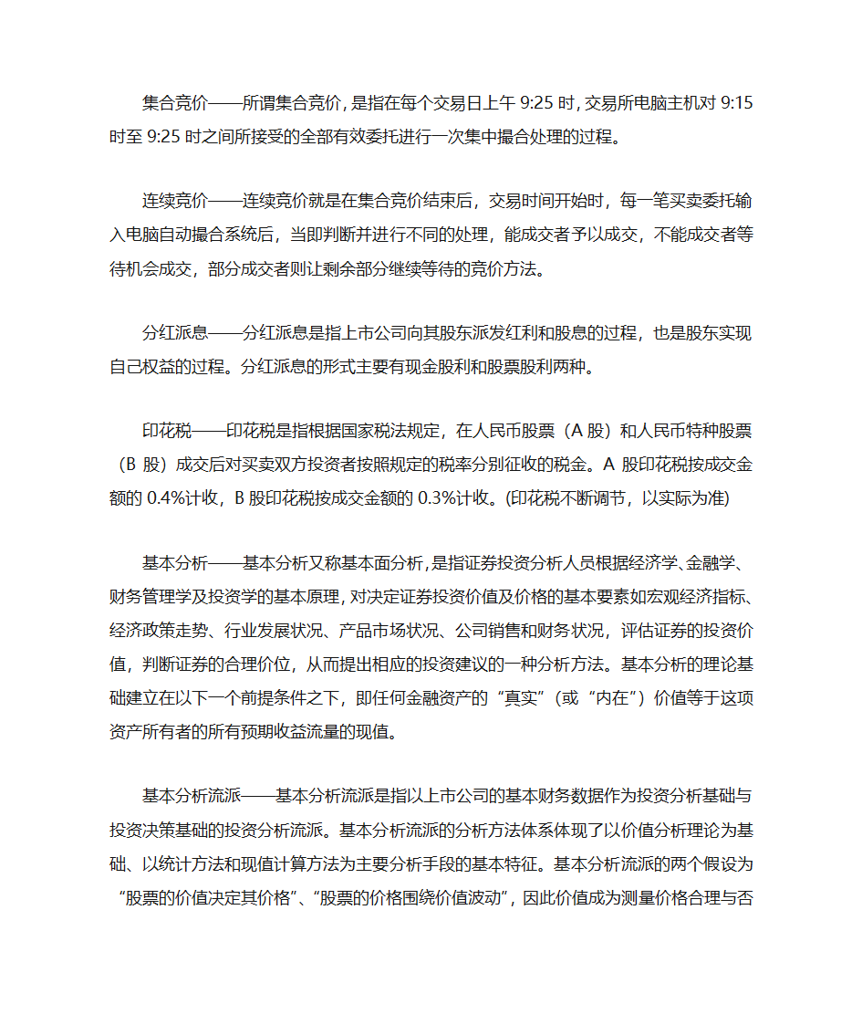 股票术语大全第16页