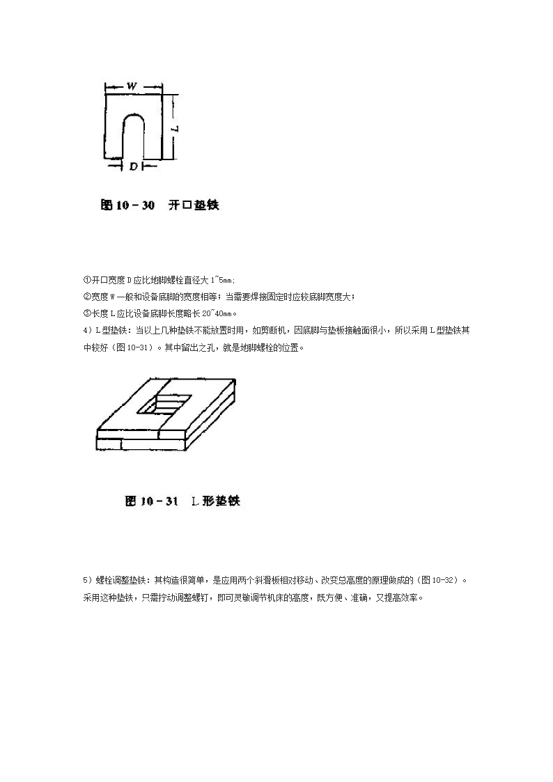 垫铁的放置第2页