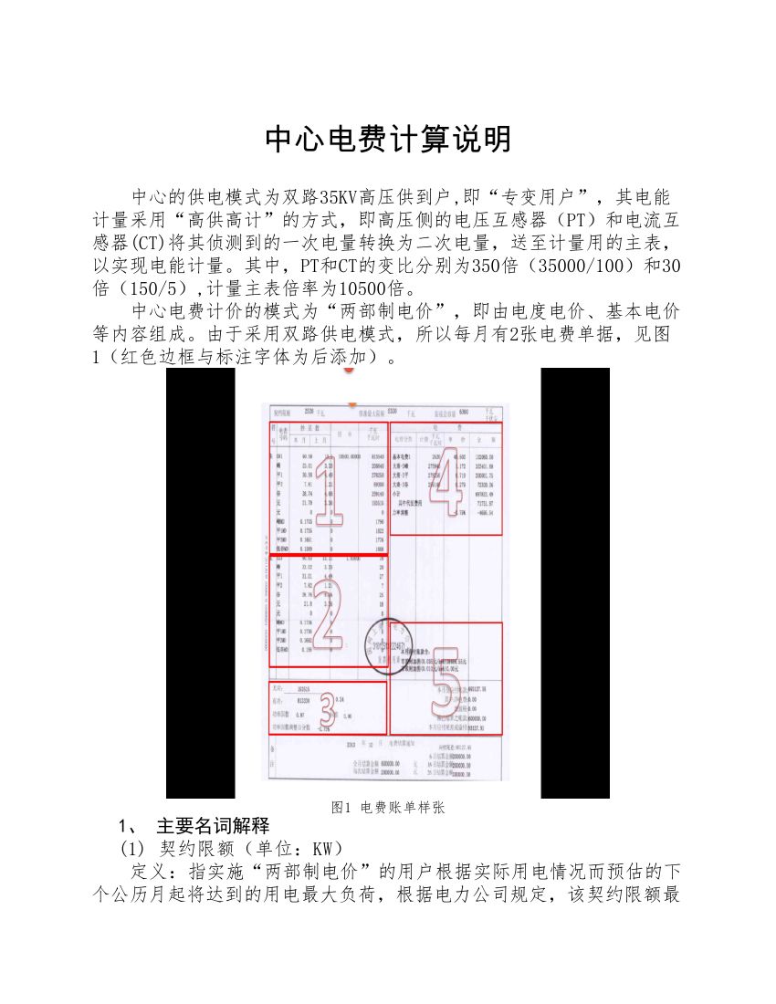 电费计算说明