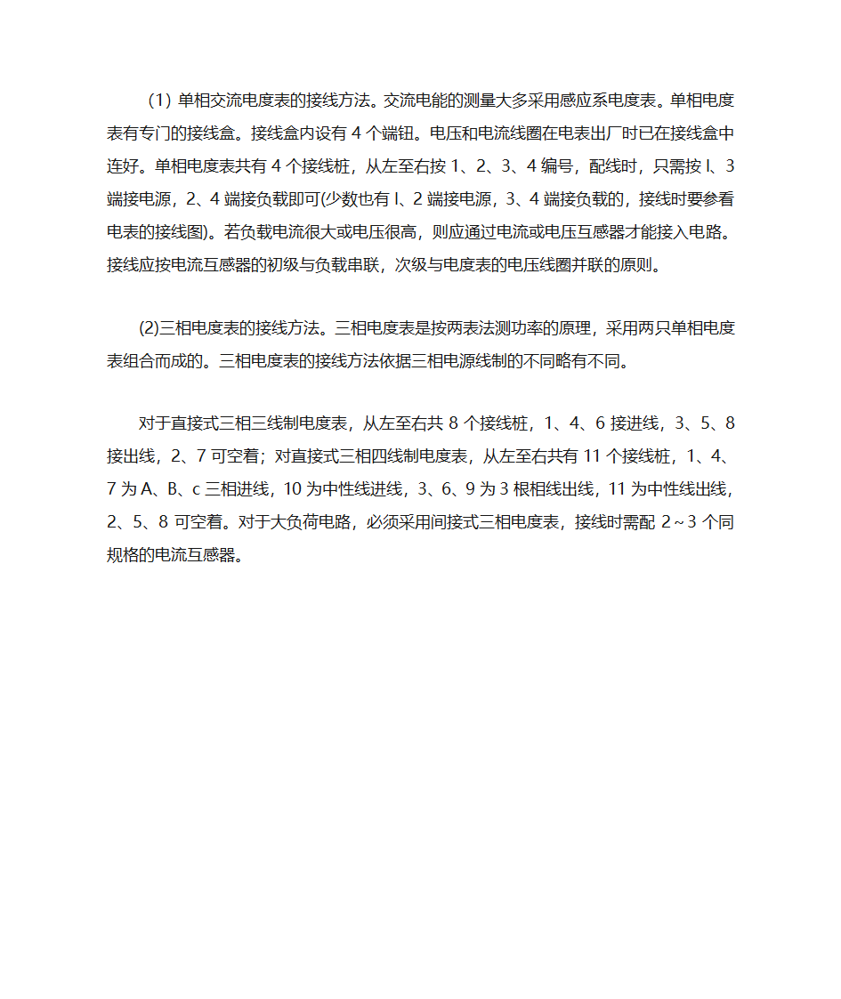 电能表的接线方法