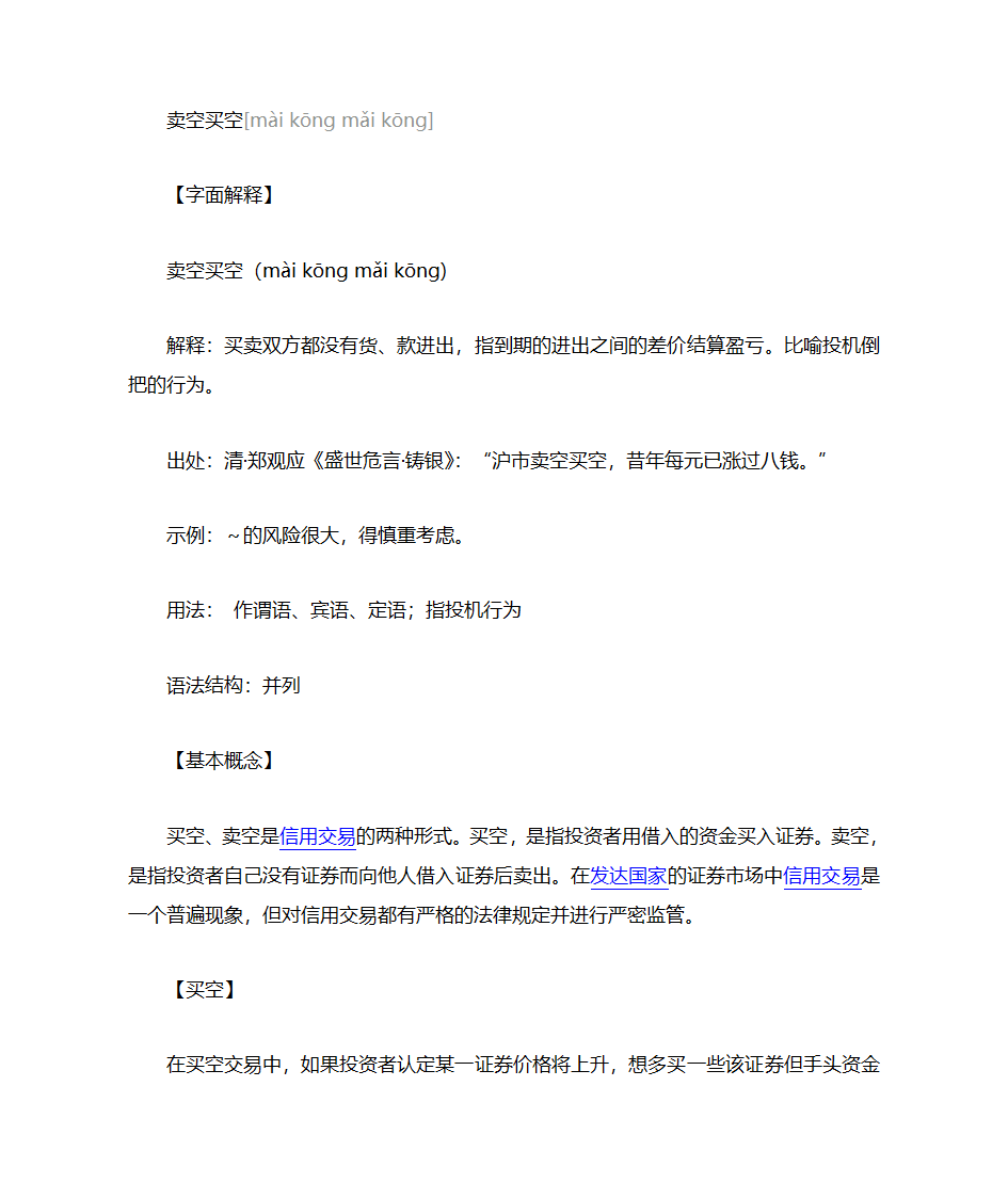 买空,卖空,做空,做多,多头,空头第1页