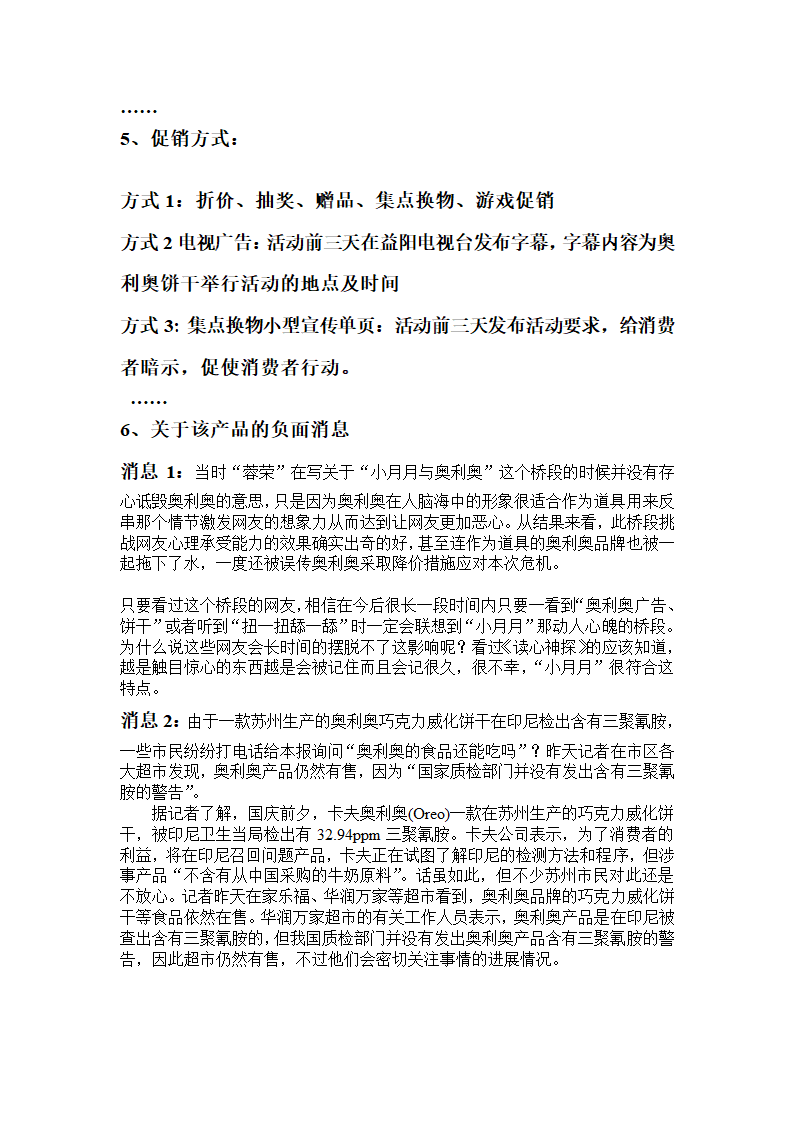 奥利奥第3页