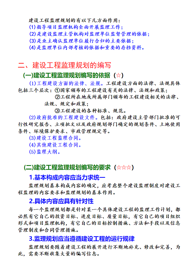 工程监理课件.doc第2页