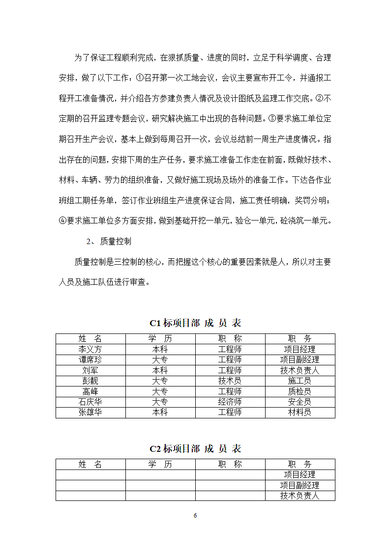 工程监理工作报告.doc第7页