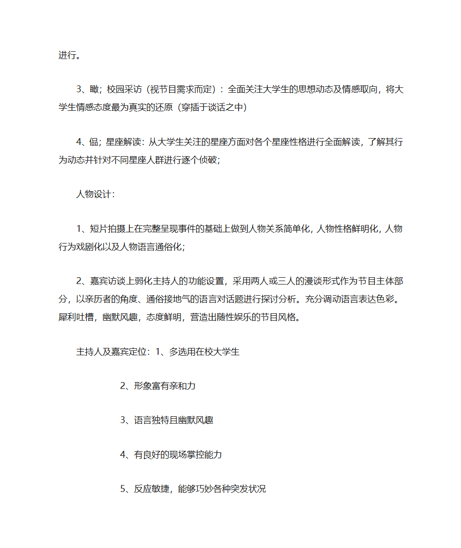 电视栏目策划书第3页